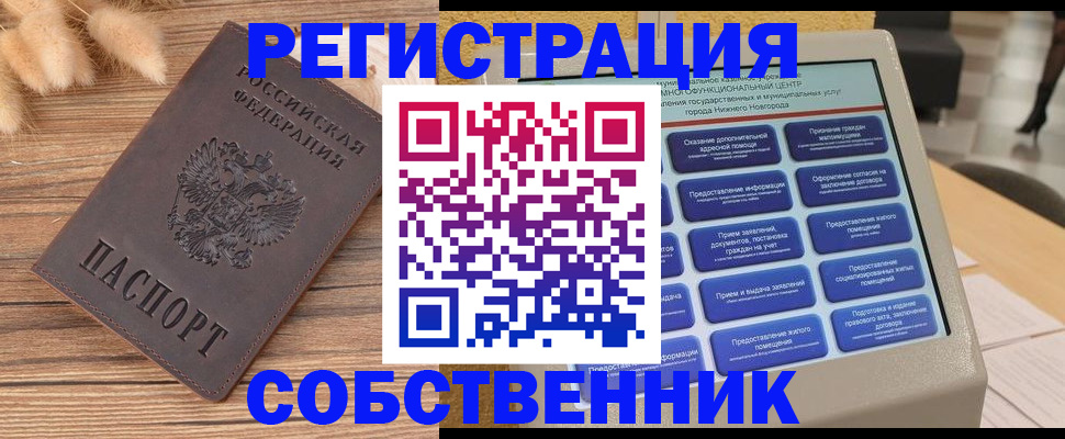 прописка в квартире в Елабуге